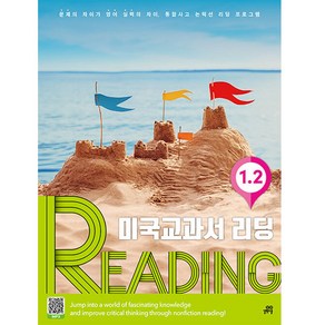 미국교과서 READING 개정판