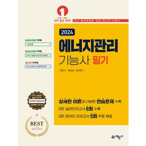 2024 에너지관리 기능사 필기