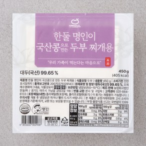 한둘 명인이 국산콩으로 만든 두부 찌개용, 450g, 1개