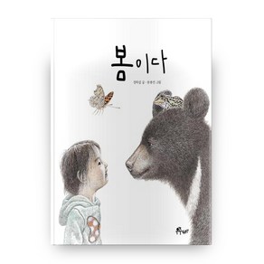 봄이다 양장본, 우주나무