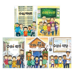 수상한 시리즈 순서대로 읽기 1~5권 세트