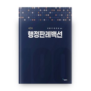 행정판례백선 제2판, 삼원사