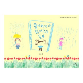 할아버지가 읽어주는 동시:영 유아를 위한 사랑이 듬뿍 담기 동시집, 몽트