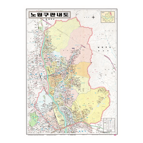 지도닷컴 노원구 관내도 코팅형 소 78 x 110 cm, 1개