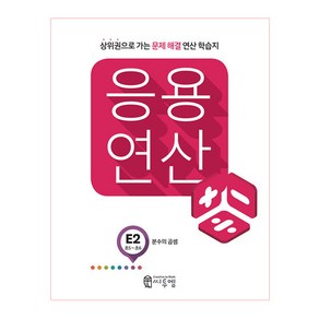 응용연산 E-2 분수의 곱셈