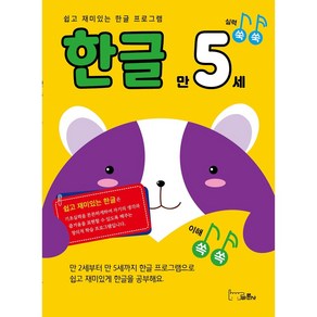 실력 쑥쑥 한글 만 5세, 바른사