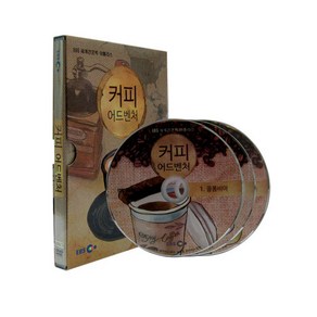 커피 어드벤처 DVD, 3CD