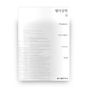 형이상학 천줄읽기, 지식을만드는지식