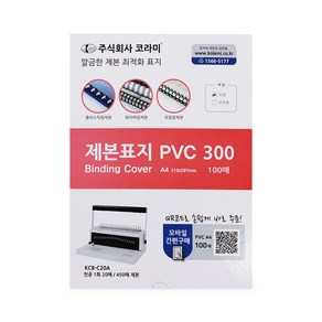 코라미 제본표지 PVC300 100매