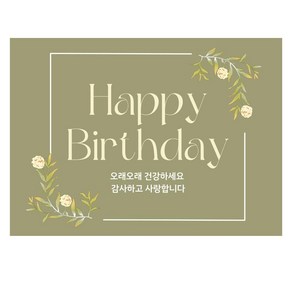 미미파티 생신 축하 파티 부모님 환갑 칠순 현수막, 올리브