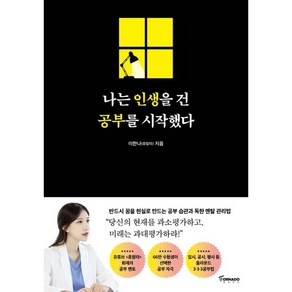 나는 인생을 건 공부를 시작했다, 토네이도, 이한나(츄발라)