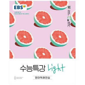 2024 EBS 수능특강 Light 고등 영어독해연습 :수능특강 풀기 전 부담없는 분량으로 가볍고 상큼하게