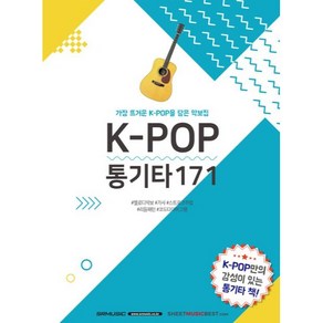 k-pop 통기타 171