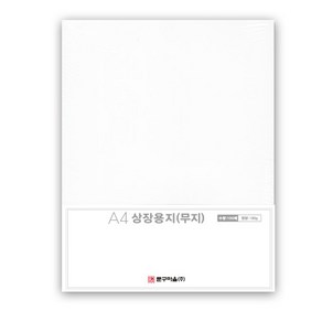 문구마을 상장용지 무지 A4 180g