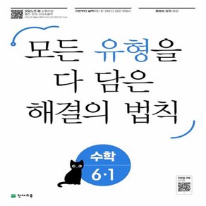 유형 해결의 법칙 수학 2023년, 수학영역, 초등6학년