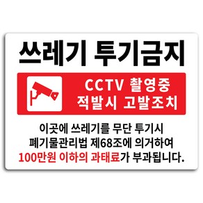 안내 표지판 화이트 A4, 쓰레기 투기금지, 1개