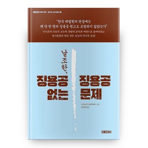 날조한 징용공 없는 징용공 문제:, 미디어워치