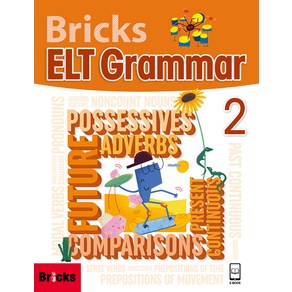 브릭스 Bricks ELT Grammar Student Book 2 (Student Book+E.CODE)