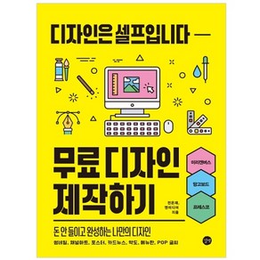 무료 디자인 제작하기 : 디자인은 셀프입니다