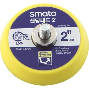 스마토 탈부착식 샌딩패드 50mm C6033240