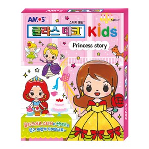 아모스 kids 프린세스 스토리 글라스데코세트