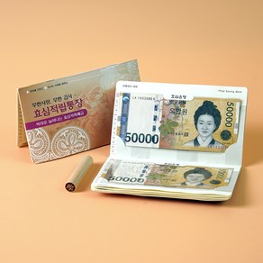 아침향기 어버이날 반전 이벤트 기념일 부모님 선물 용돈통장 세트, 효심적립통장, 1개