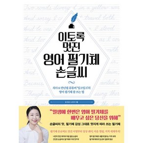 이토록 멋진 영어 필기체 손글씨