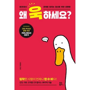 왜 욱하세요?, 김범준, 유노북스