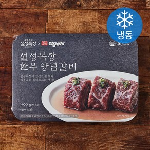 설성목장 한우 양념갈비 (냉동), 400g, 1개