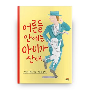 어른들 안에는 아이가 산대:, 길벗스쿨, 상세 설명 참조