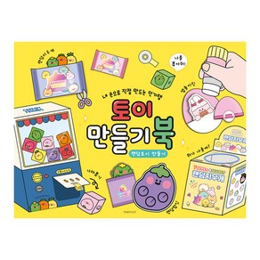 핑크풋 토이 만들기북, 1개