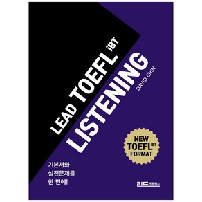 리드 토플 리스닝(Lead TOEFL iBT Listening):