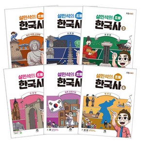 설민석의 초등 한국사 1~6 세트 전 6권, 단꿈아이, 설민석