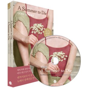 A Summer to Die 영어원서 + 워크북 + 오디오북 MP3 CD 세트