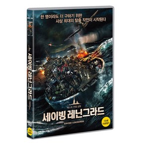 세이빙 레닌그라드 DVD, 1CD