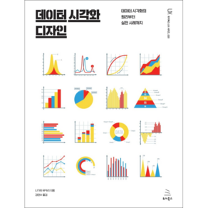 데이터 시각화 디자인, 위키북스
