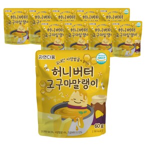 자연다움 사양벌꿀이 첨가된 허니버터 고구마말랭이, 10개, 60g