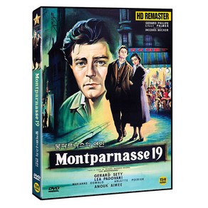 몽파르나스의 연인 DVD, 1DISC