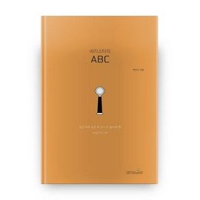 바리스타의 ABC, 아마디아