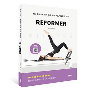 필라테스 REFORMER