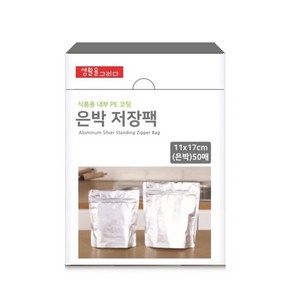 생활을그리다 스탠딩 은박 저장팩 미니 250ml 50p