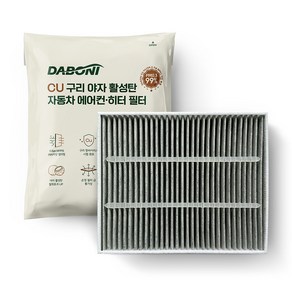 다보니 CU PM0.3 구리 야자 활성탄 자동차 에어컨필터