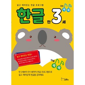 실력 쑥쑥 한글 만3세, 바른사