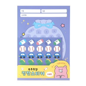 인디고어린이 초등 우주최강 정말대단해 칭찬 스티커판 2p + 스티커 2p 세트