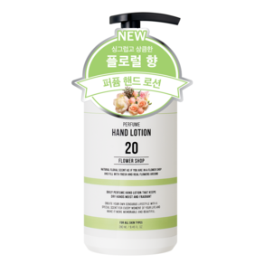 더블유드레스룸 대용량 퍼퓸 핸드로션 20 플라워샵 플로럴향, 1개, 280ml