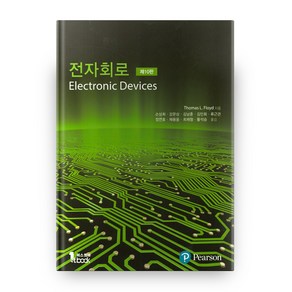 전자회로 : Electronic Devices