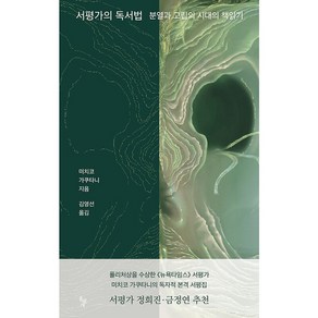 서평가의 독서법