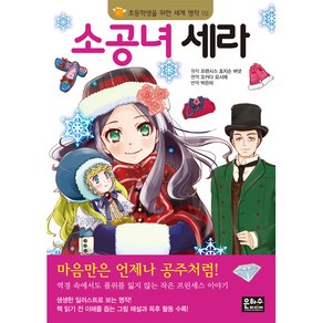 소공녀 세라