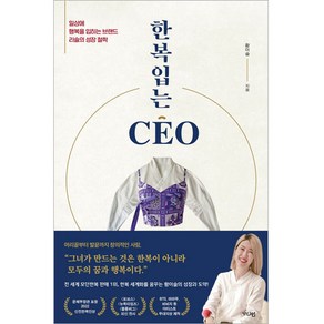 한복 입는 CEO