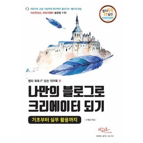 나만의 블로그로 크리에이터되기, 아티오